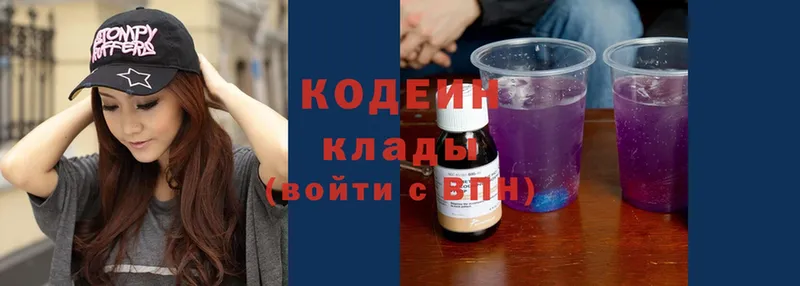 Кодеин Purple Drank  Канск 